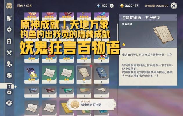 原神渔获攻略（一起来捕捉传说中的神奇鱼类吧！）