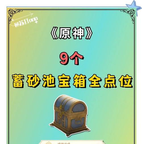 《揭秘原神三丰饶宝箱的攻略秘籍》（打开宝藏之门，探寻无尽宝物的秘密！）