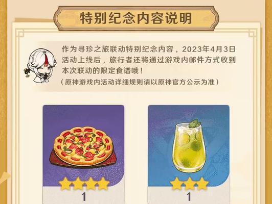 原神套餐翅膀攻略（通过探索和合成，掌握关键步骤，让你的角色展翅翱翔）