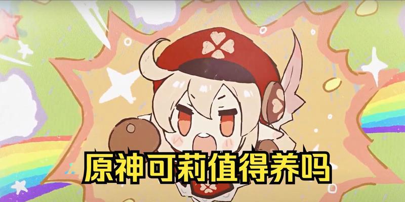 原神可力剧情攻略（探索神奇世界，与伙伴并肩作战）