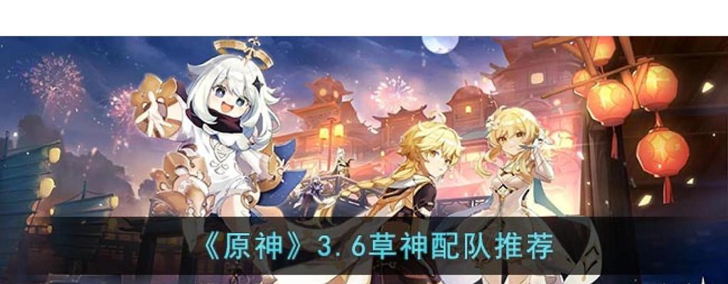 探秘原神世界（草神国度攻略、探索奇迹之地）