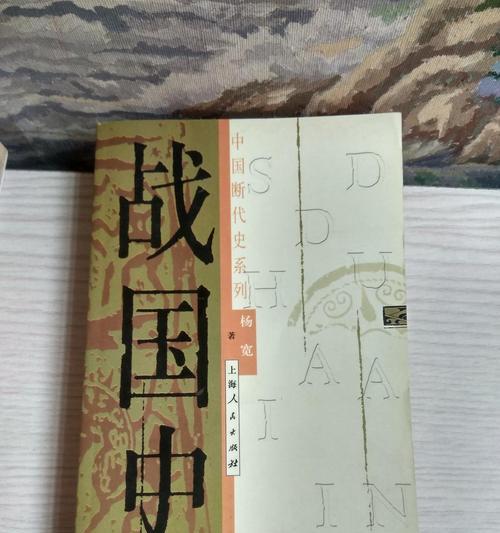 《战国史游戏手机版攻略大全》（战国史游戏攻略、技巧、装备及剧情全解析！）